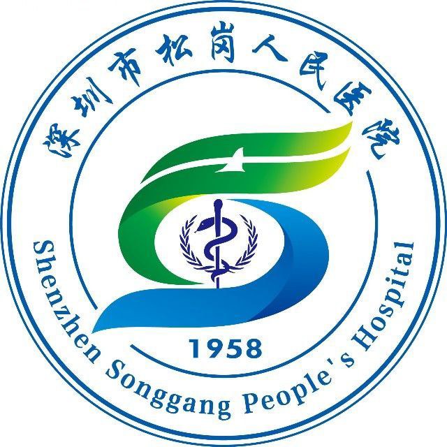 深圳市寶安區(qū)松崗人民醫(yī)院
