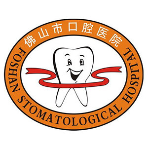 佛山市口腔醫(yī)院同濟(jì)西門診部