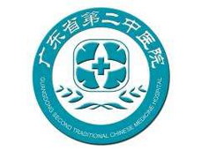 廣東省第二中醫(yī)院